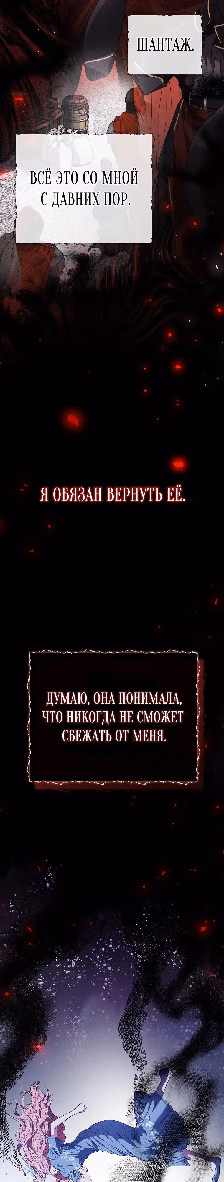 Я жертва одержимости злого императора — Том 2 · Глава 49, страница 16