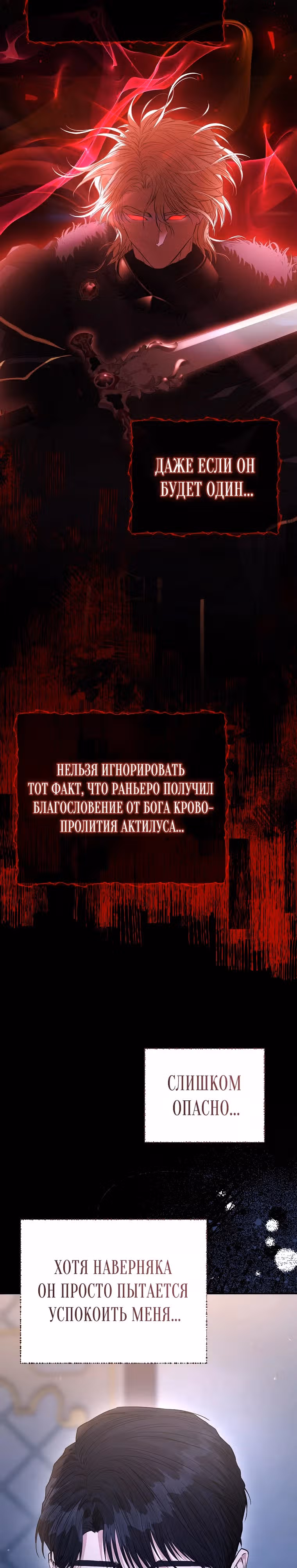 Я жертва одержимости злого императора — Том 2 · Глава 49, страница 35