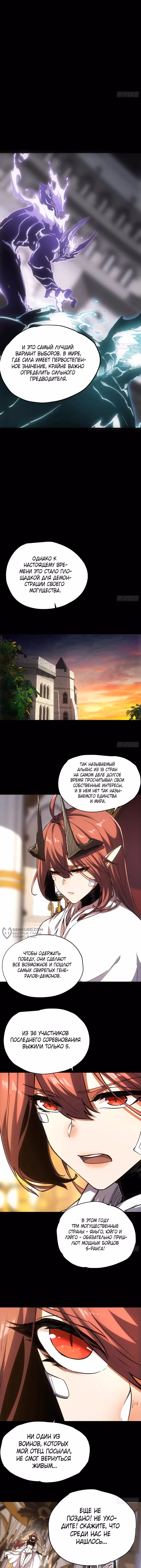 Я возродился величайшим демоном! — Том 1 · Глава 44, страница 2