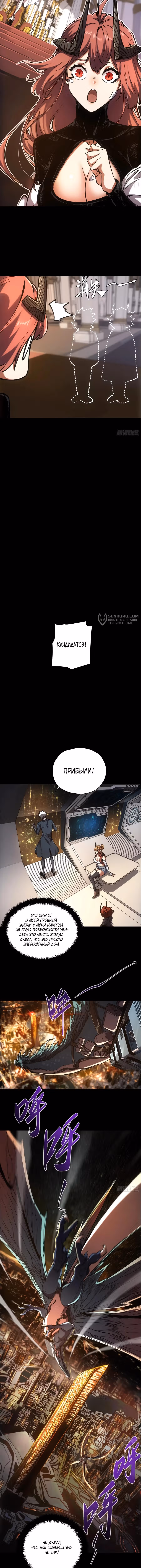 Я возродился величайшим демоном! — Том 1 · Глава 44, страница 3