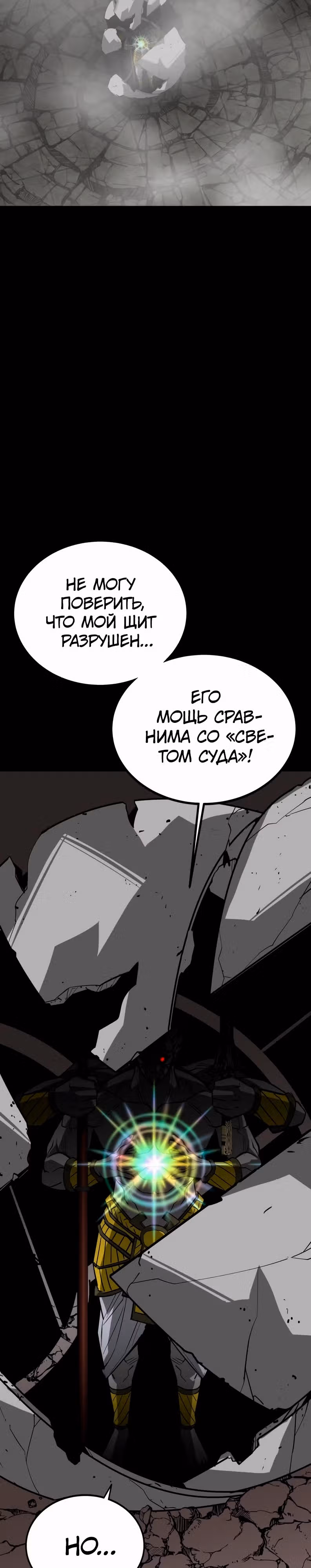 Главный герой скрывает свои способности — Том 2 · Глава 75, страница 20