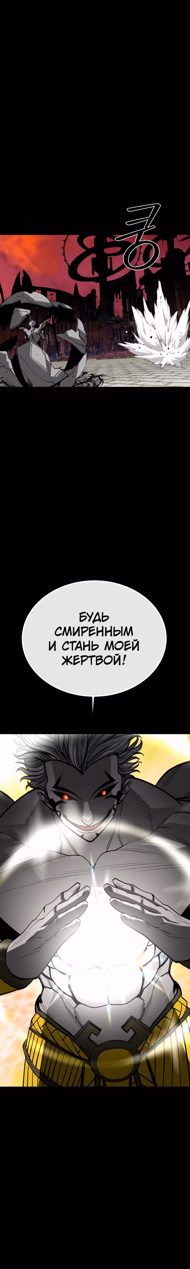 Главный герой скрывает свои способности — Том 2 · Глава 75, страница 24