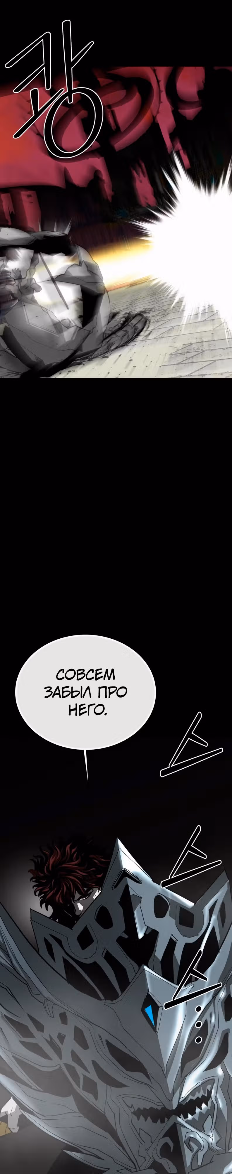 Главный герой скрывает свои способности — Том 2 · Глава 75, страница 25