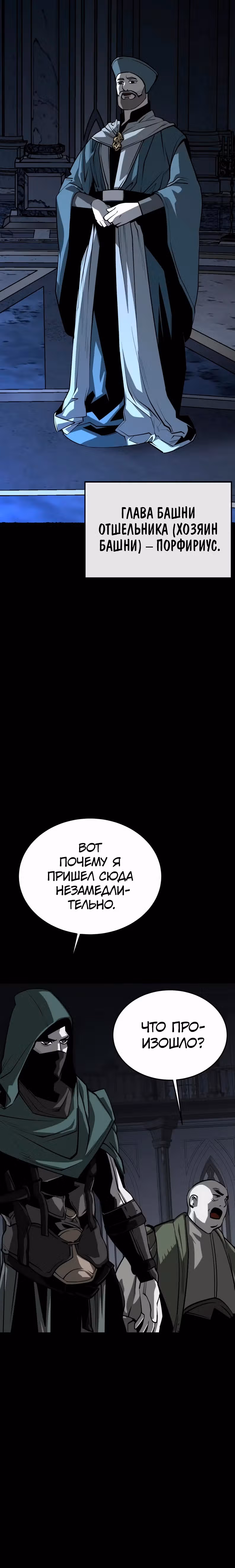 Главный герой скрывает свои способности — Том 2 · Глава 75, страница 60