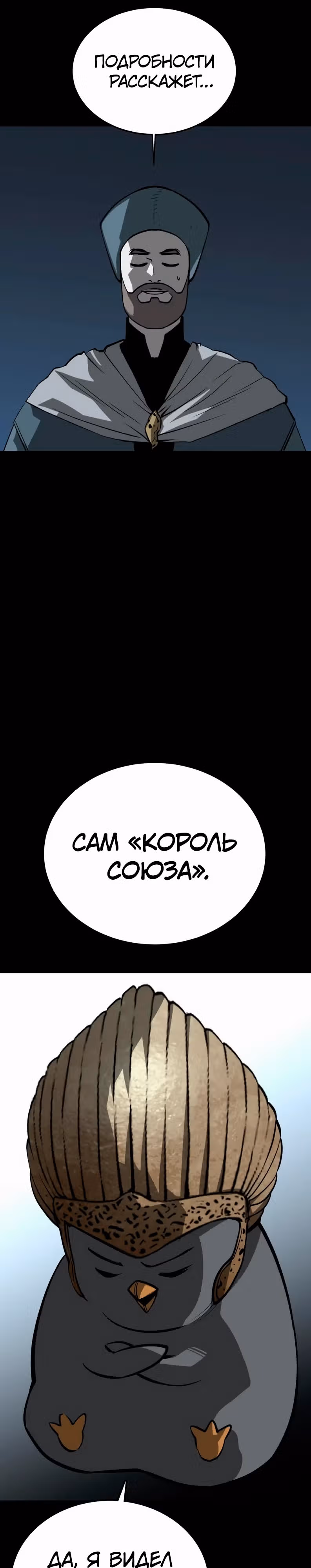 Главный герой скрывает свои способности — Том 2 · Глава 75, страница 61