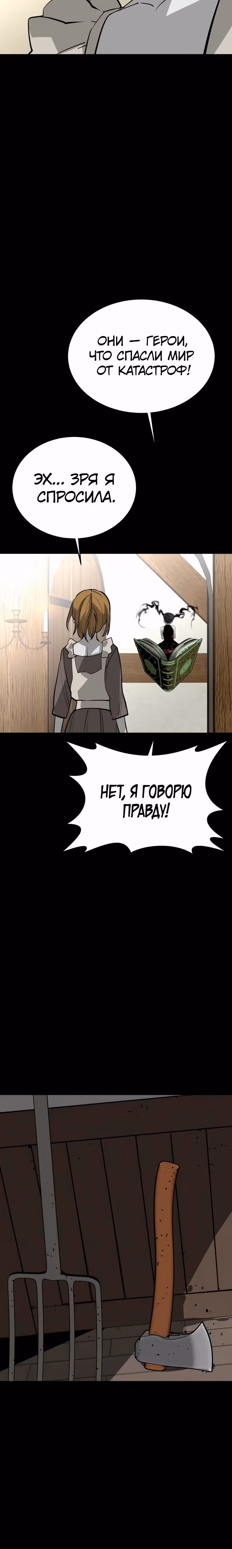 Главный герой скрывает свои способности — Том 2 · Глава 75, страница 66