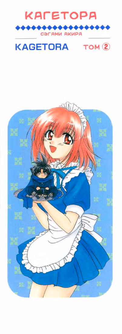 Кагетора — Том 2 · Глава 6, страница 36