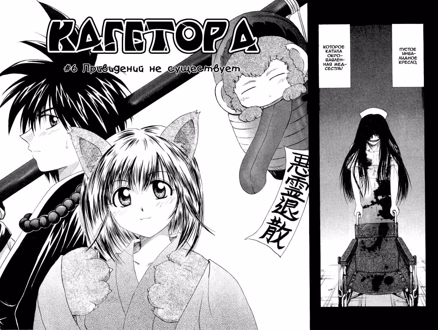 Кагетора — Том 2 · Глава 6, страница 6
