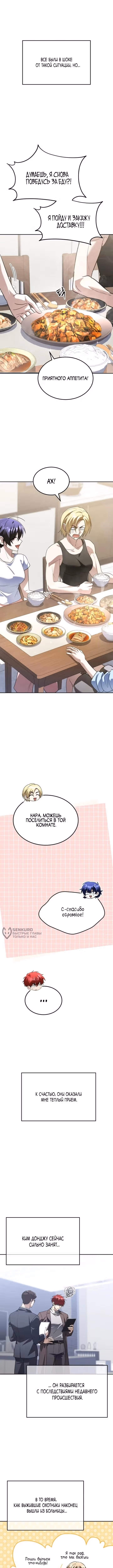 Вернувшийся танкер C-класса не умрёт! — Том 1 · Глава 46, страница 2