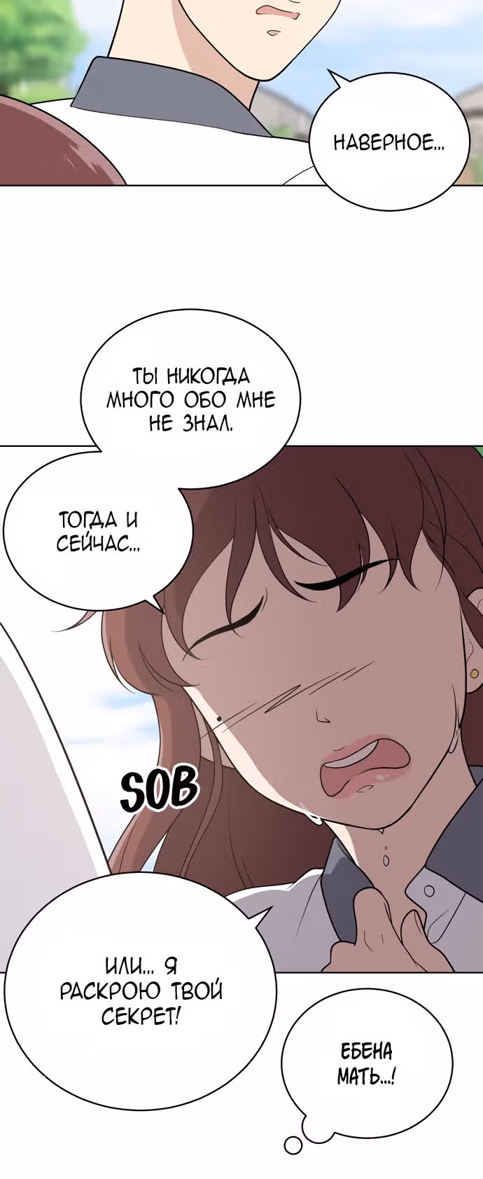 Недостижимая девушка — Том 1 · Глава 13, страница 3