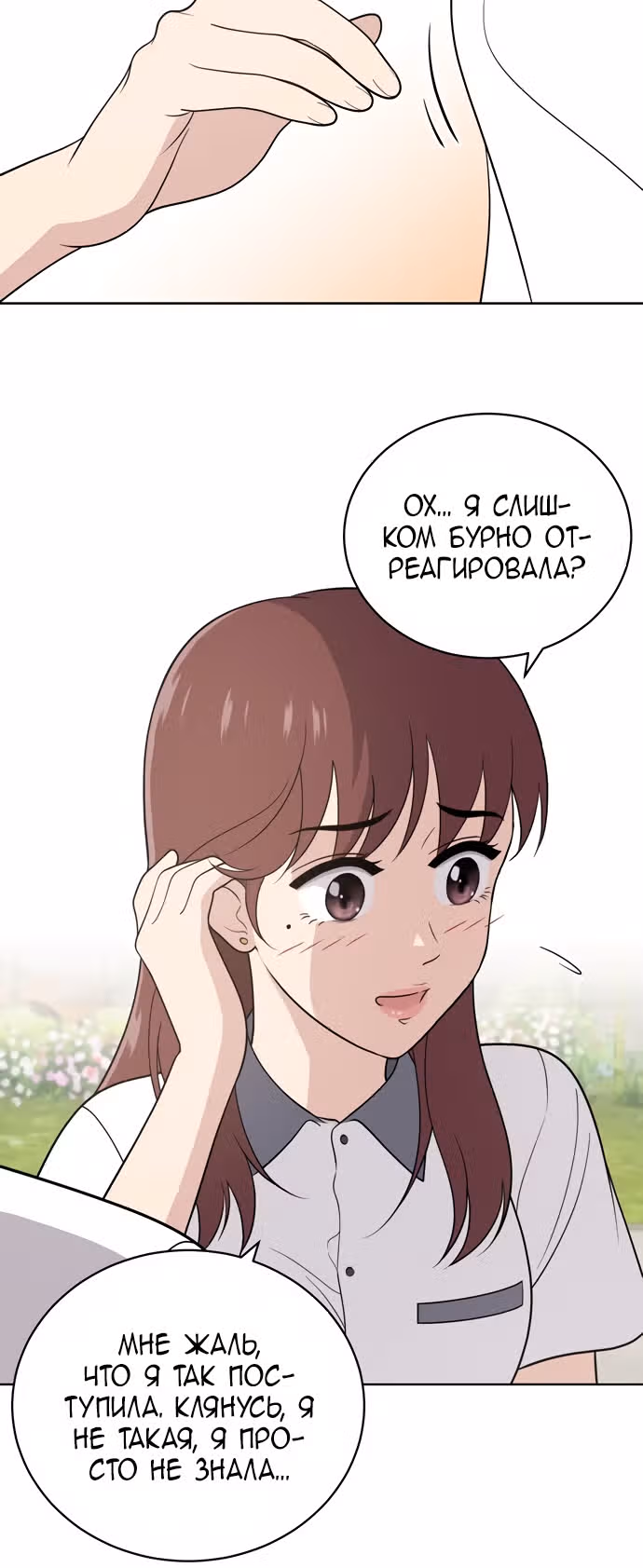 Недостижимая девушка — Том 1 · Глава 13, страница 6