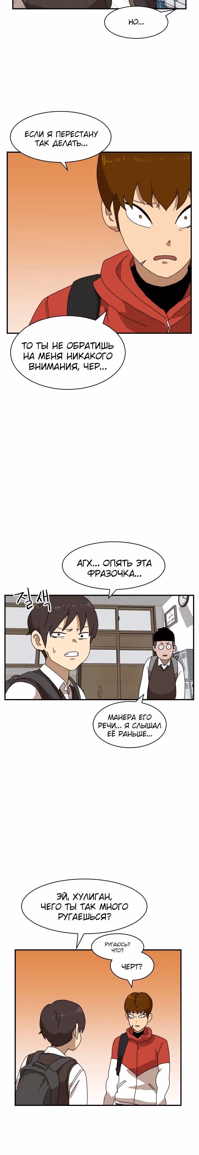 Двойной Клик — Том 1 · Глава 8, страница 11