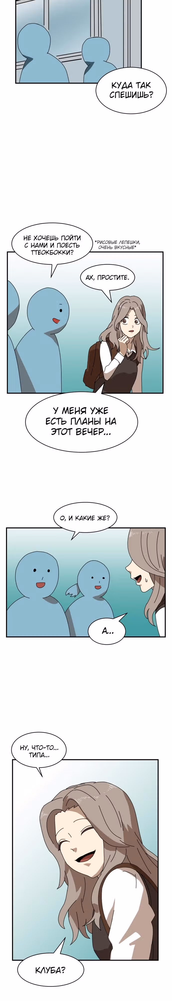 Двойной Клик — Том 1 · Глава 8, страница 22