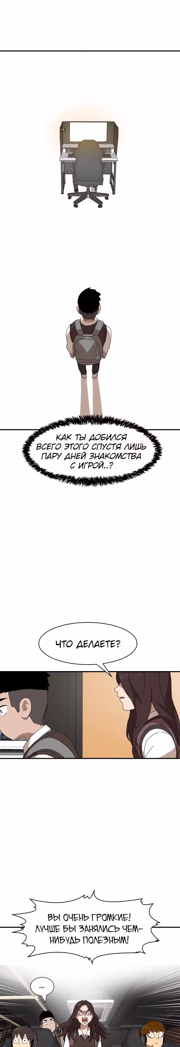Двойной Клик — Том 1 · Глава 8, страница 29