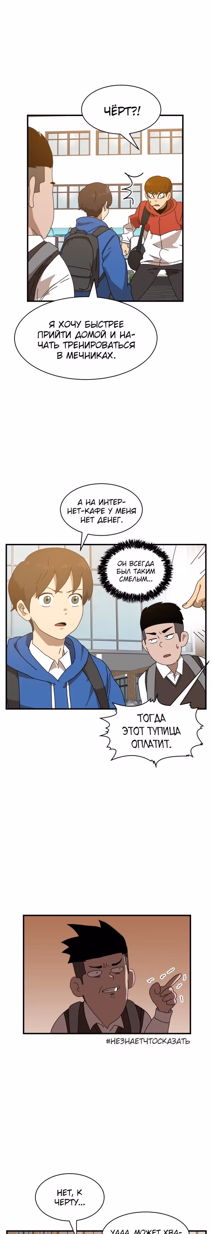 Двойной Клик — Том 1 · Глава 8, страница 5