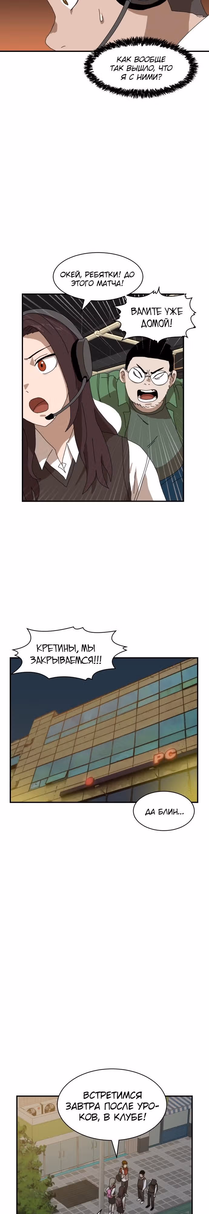 Двойной Клик — Том 1 · Глава 8, страница 42