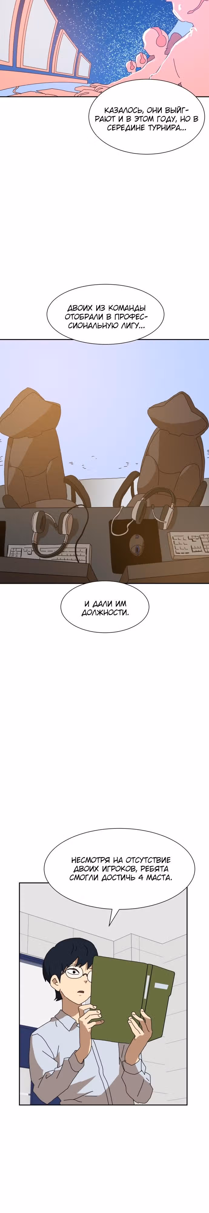 Двойной Клик — Том 1 · Глава 8, страница 60
