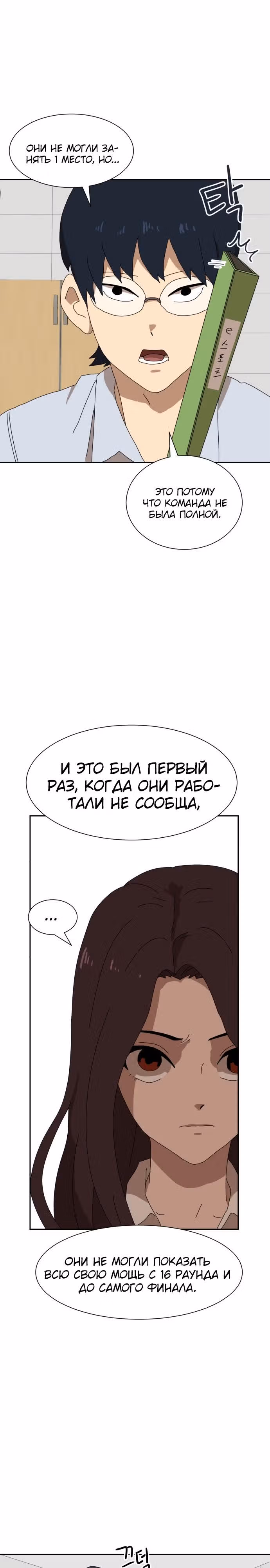 Двойной Клик — Том 1 · Глава 8, страница 61