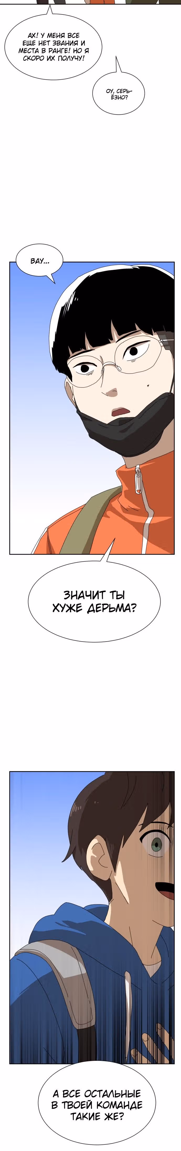 Двойной Клик — Том 1 · Глава 8, страница 87