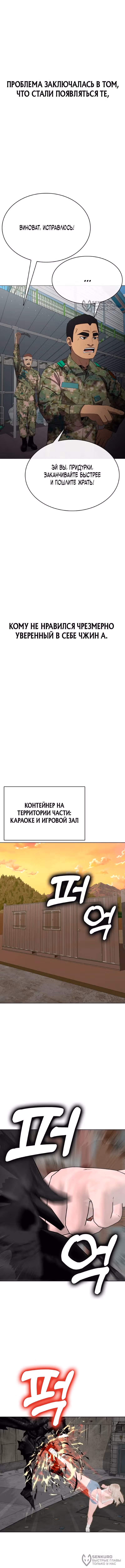 Служить вечно: седьмой призыв — Том 1 · Глава 27, страница 12