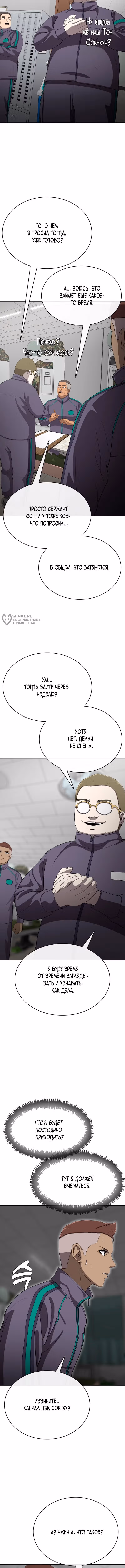 Служить вечно: седьмой призыв — Том 1 · Глава 27, страница 15