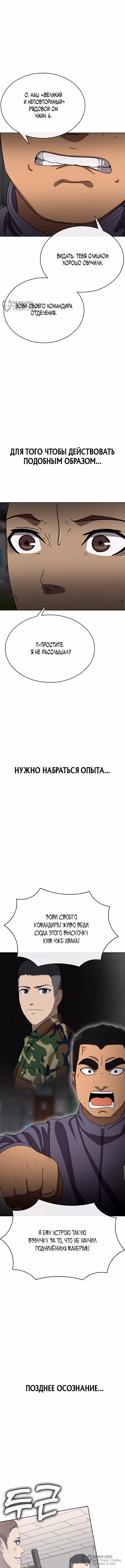Служить вечно: седьмой призыв — Том 1 · Глава 27, страница 20
