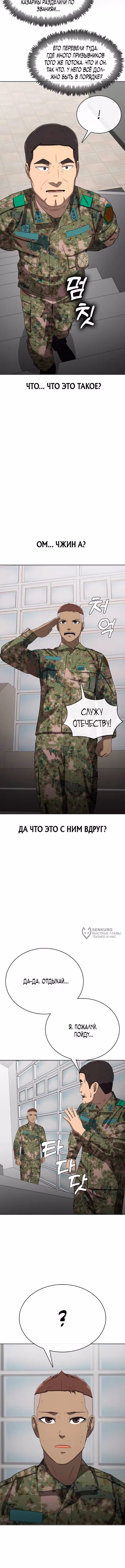 Служить вечно: седьмой призыв — Том 1 · Глава 27, страница 6