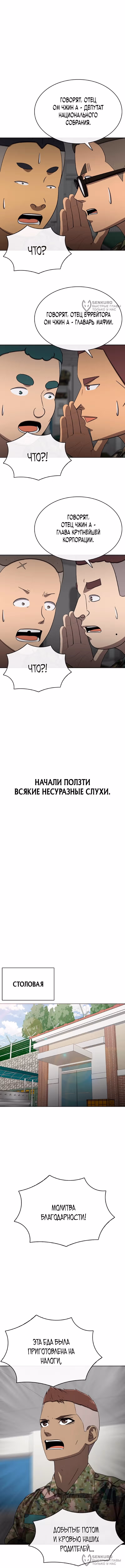 Служить вечно: седьмой призыв — Том 1 · Глава 27, страница 8