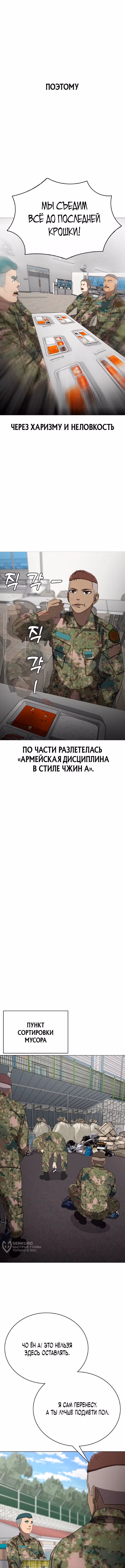 Служить вечно: седьмой призыв — Том 1 · Глава 27, страница 9
