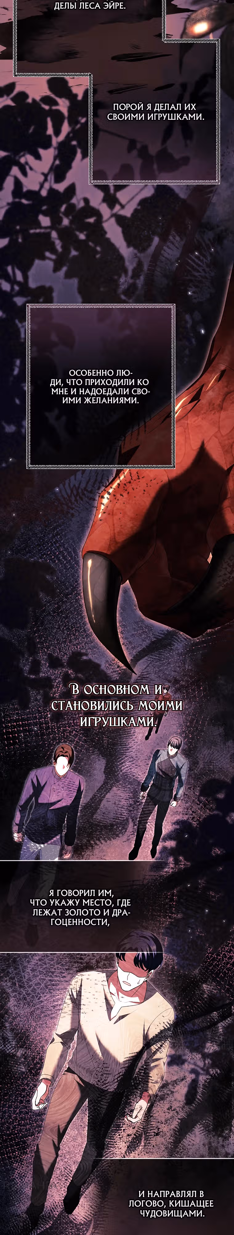 Я предпочту отца, а не сына — Том 1 · Глава 26, страница 2