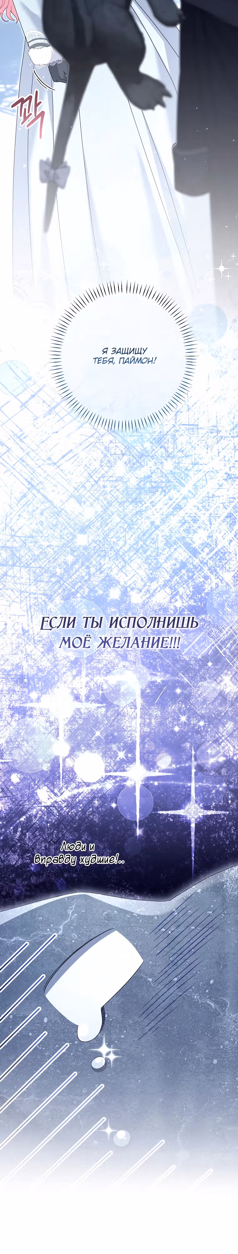 Я предпочту отца, а не сына — Том 1 · Глава 26, страница 32