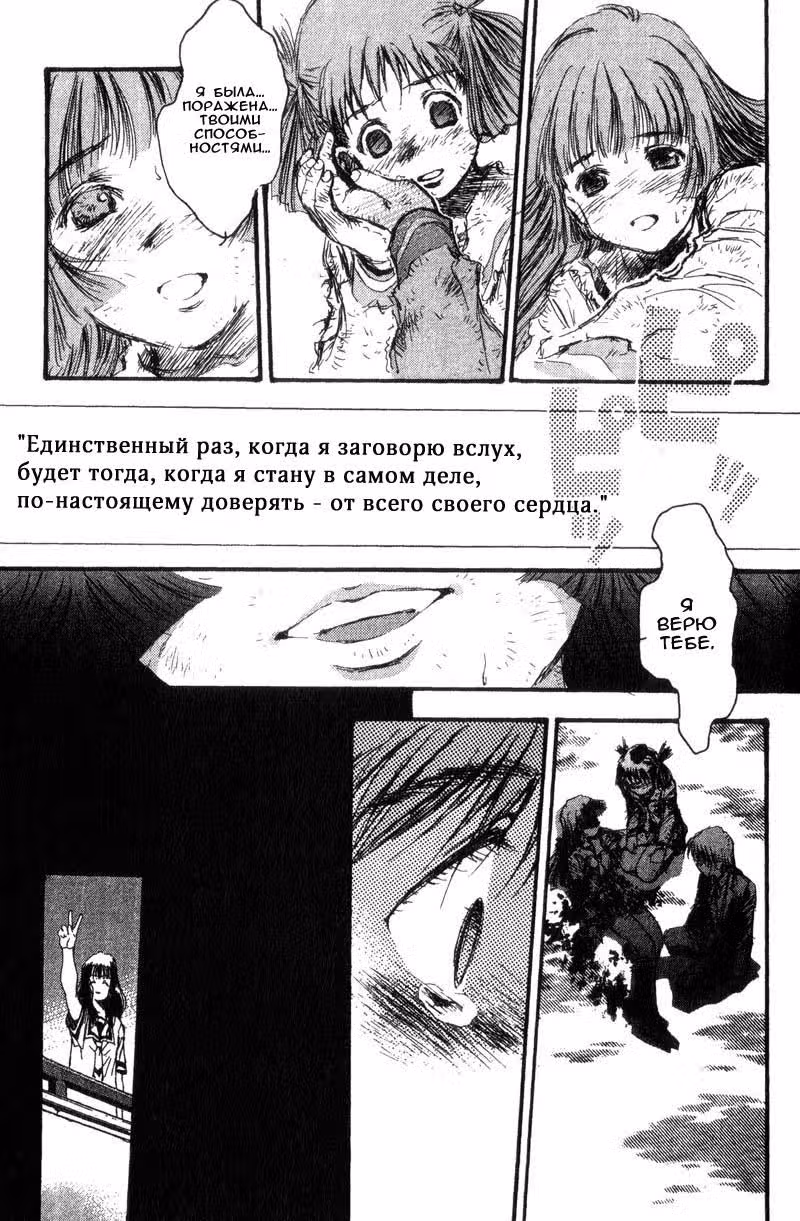 Рождение Ребёнка — Том 2 · Глава 20, страница 7