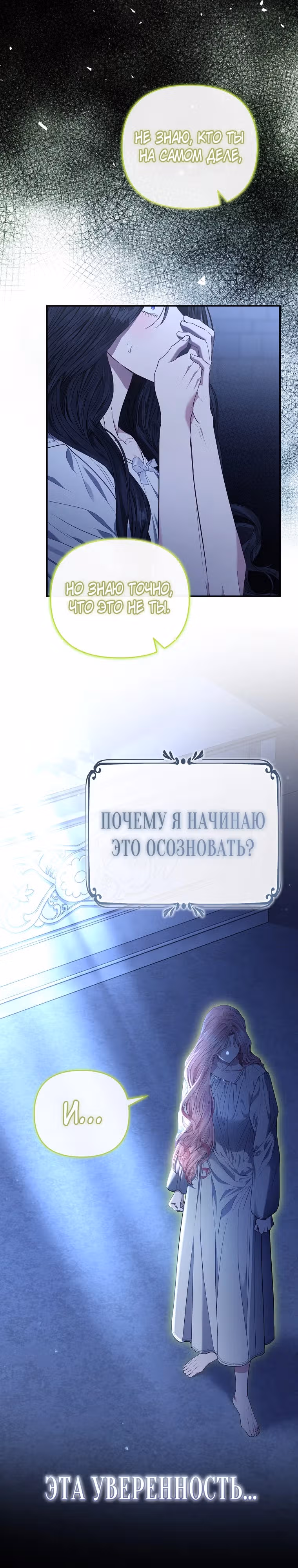 Я жертва одержимости злого императора — Том 2 · Глава 50, страница 2