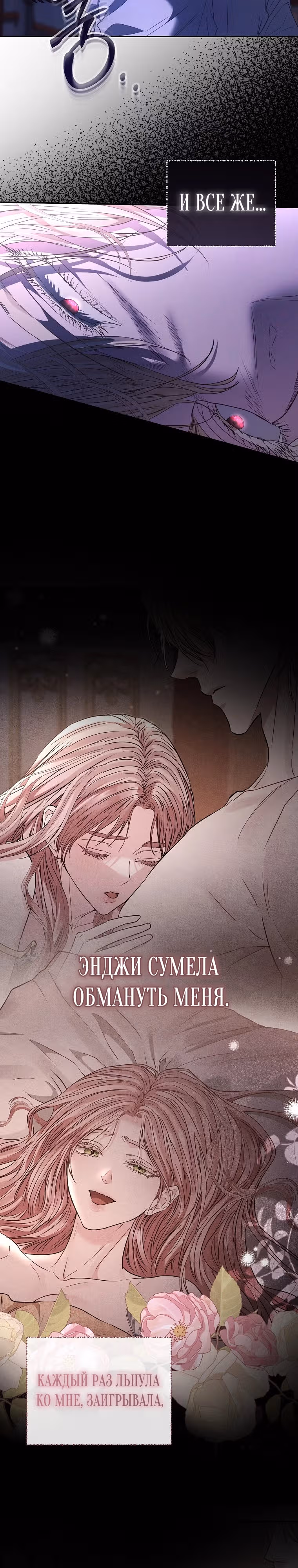 Я жертва одержимости злого императора — Том 2 · Глава 50, страница 13