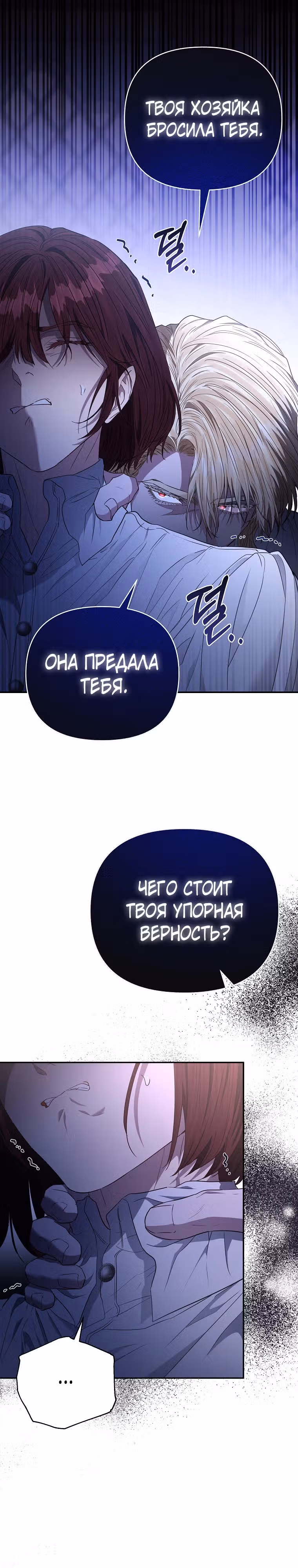 Я жертва одержимости злого императора — Том 2 · Глава 50, страница 15