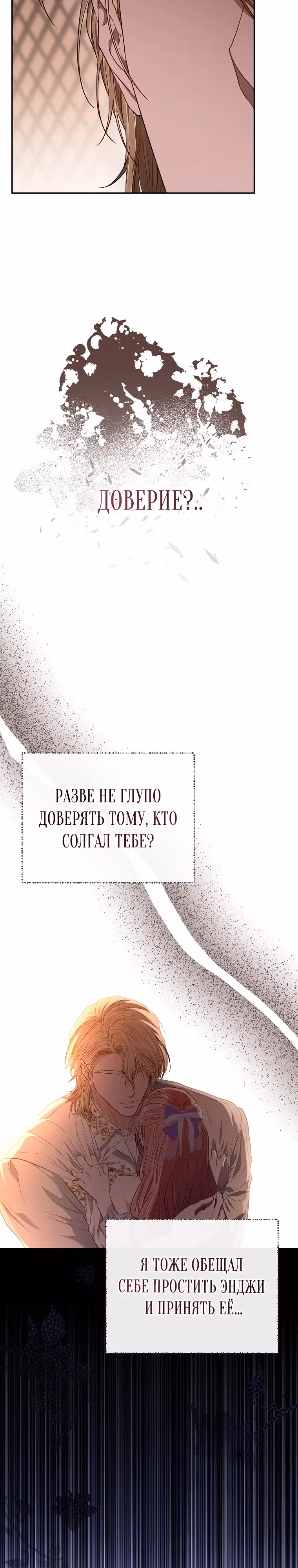 Я жертва одержимости злого императора — Том 2 · Глава 50, страница 18