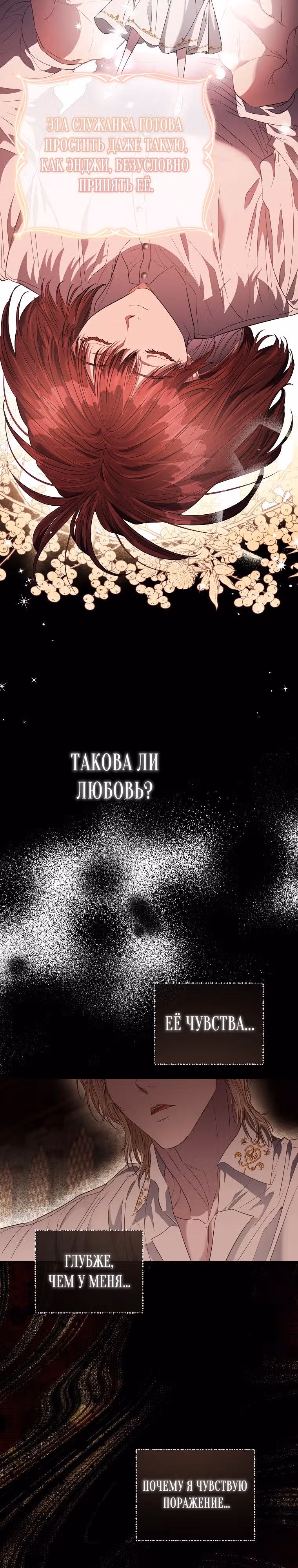 Я жертва одержимости злого императора — Том 2 · Глава 50, страница 20