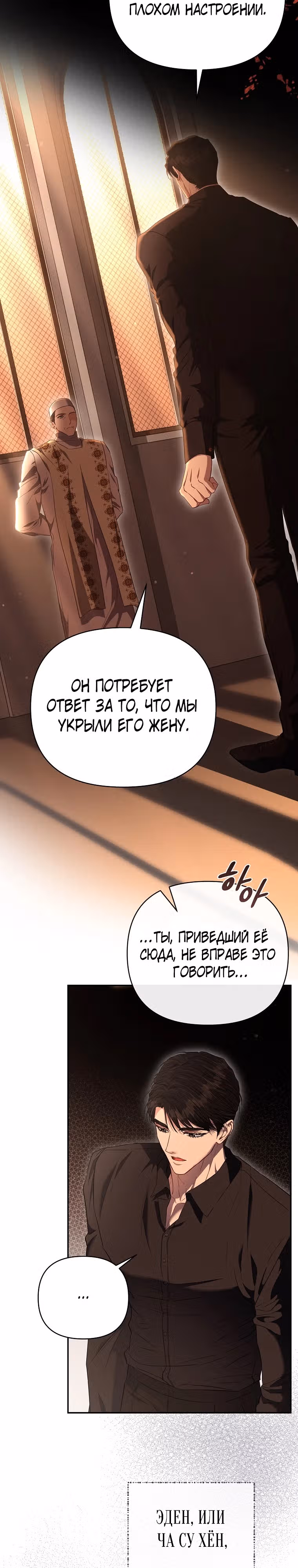 Я жертва одержимости злого императора — Том 2 · Глава 50, страница 38