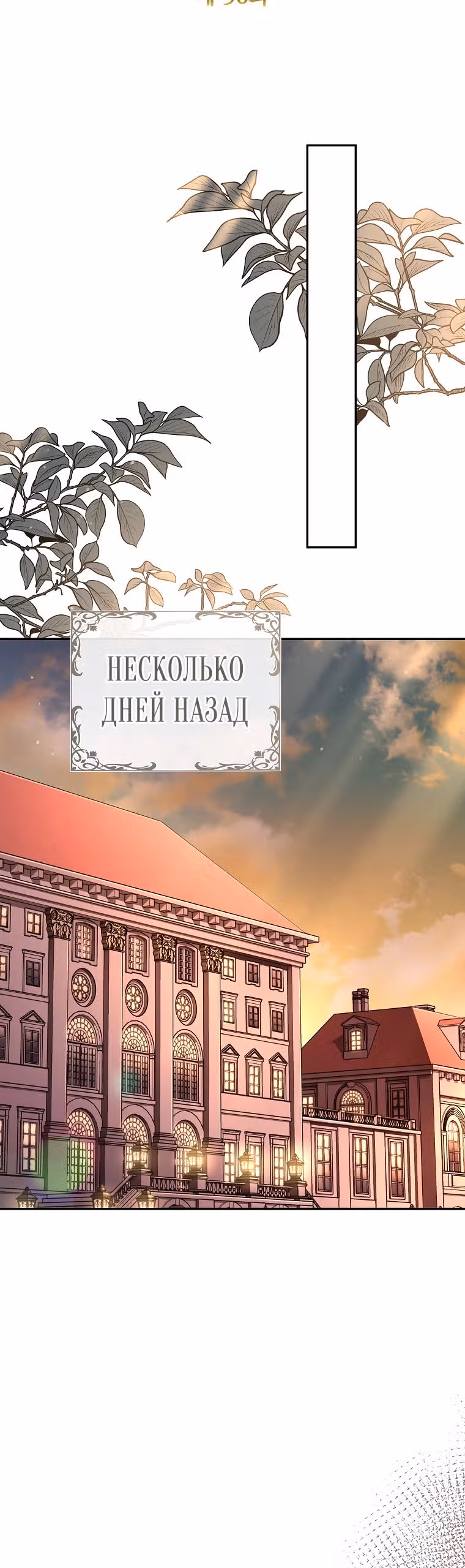 Я жертва одержимости злого императора — Том 2 · Глава 50, страница 9