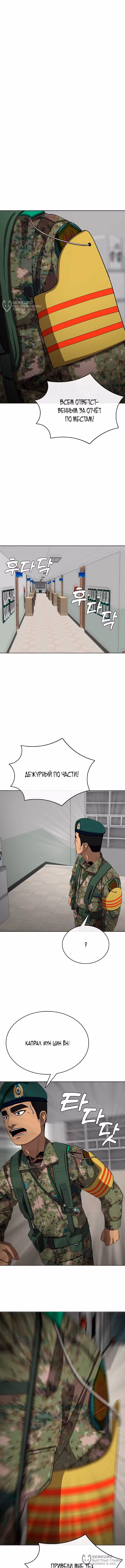 Служить вечно: седьмой призыв — Том 1 · Глава 26, страница 12