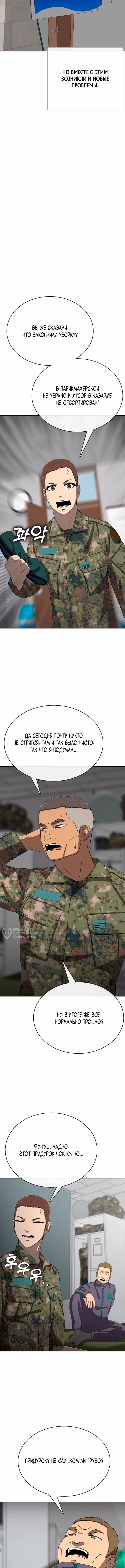 Служить вечно: седьмой призыв — Том 1 · Глава 26, страница 14