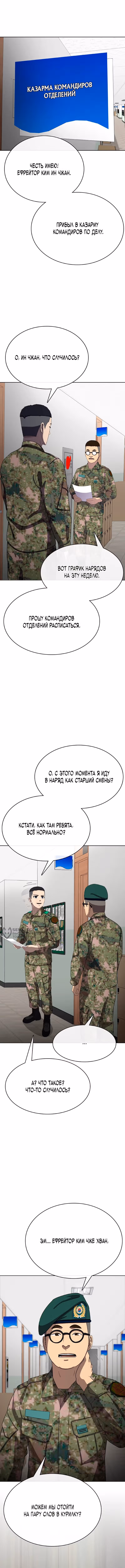 Служить вечно: седьмой призыв — Том 1 · Глава 26, страница 18