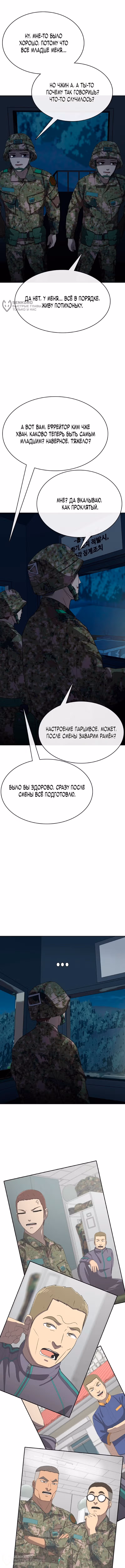 Служить вечно: седьмой призыв — Том 1 · Глава 26, страница 20