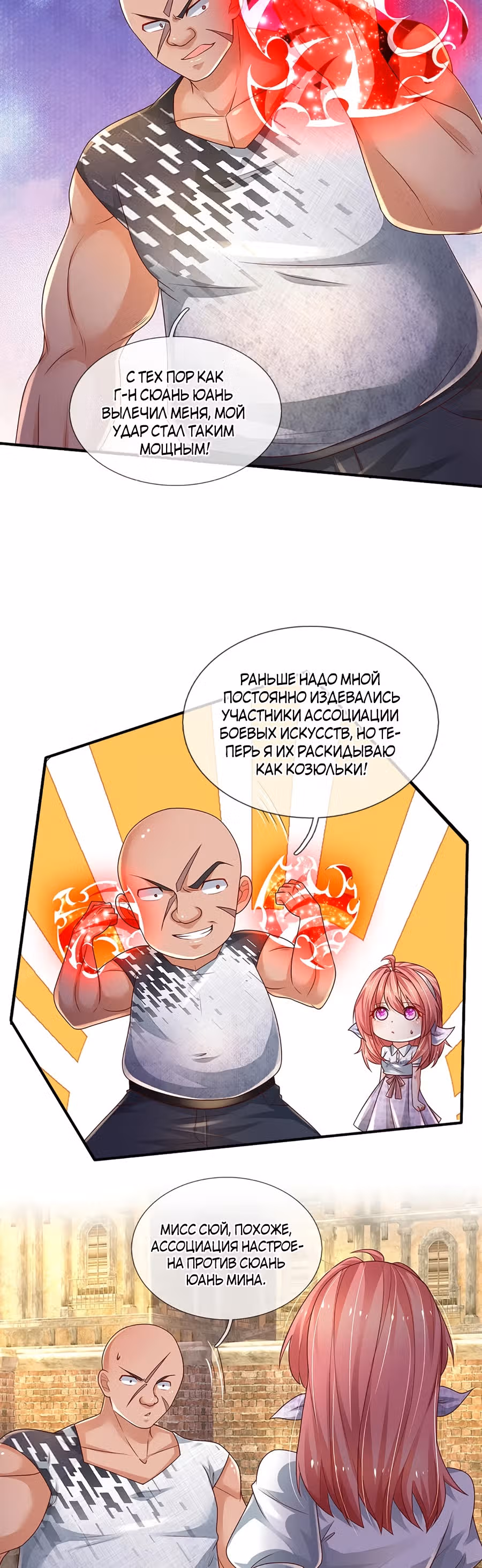 Культивация 100 000 слоев — Том 1 · Глава 131, страница 10