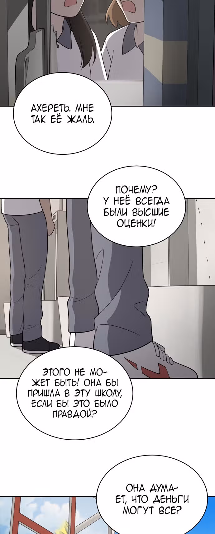 Недостижимая девушка — Том 1 · Глава 14, страница 2