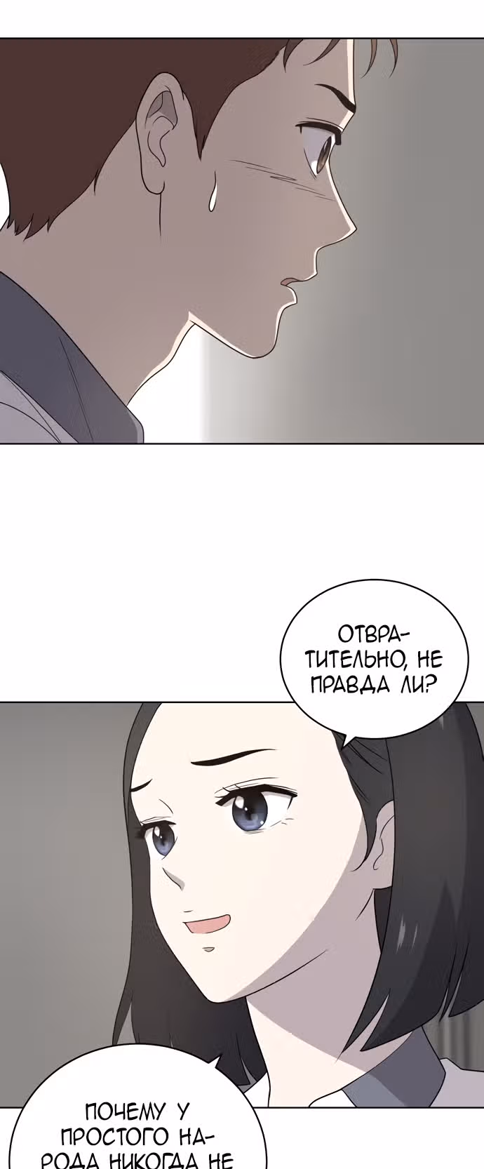 Недостижимая девушка — Том 1 · Глава 14, страница 14