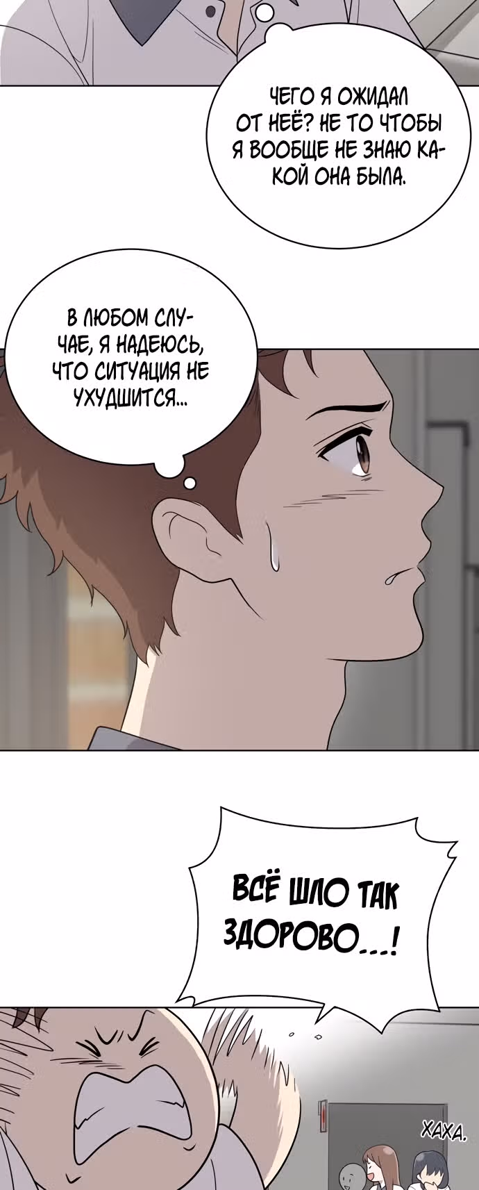 Недостижимая девушка — Том 1 · Глава 14, страница 24