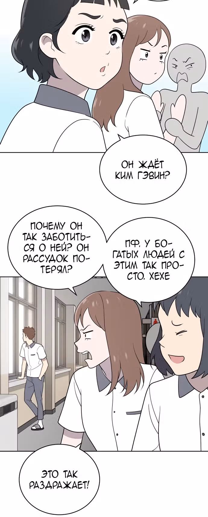 Недостижимая девушка — Том 1 · Глава 14, страница 26