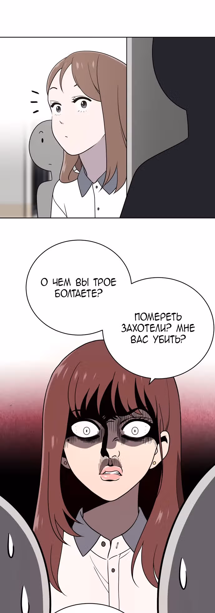 Недостижимая девушка — Том 1 · Глава 14, страница 28