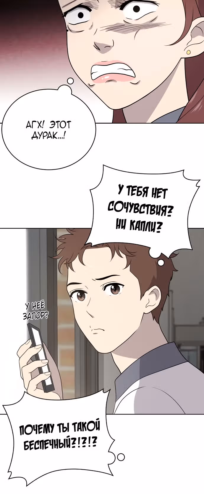Недостижимая девушка — Том 1 · Глава 14, страница 38